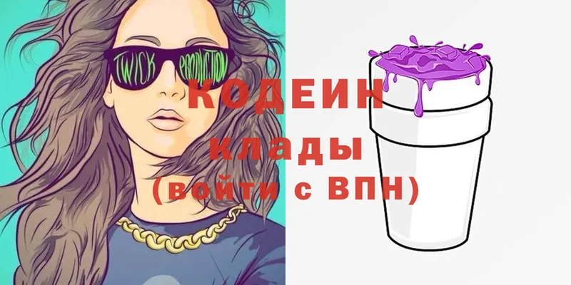 купить наркотик  Завитинск  Кодеиновый сироп Lean Purple Drank 